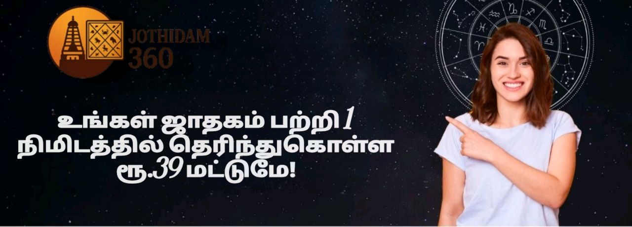 ஜாதக புத்தக கவர்
